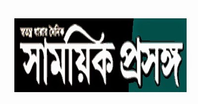 Samayik Prasanga Logo